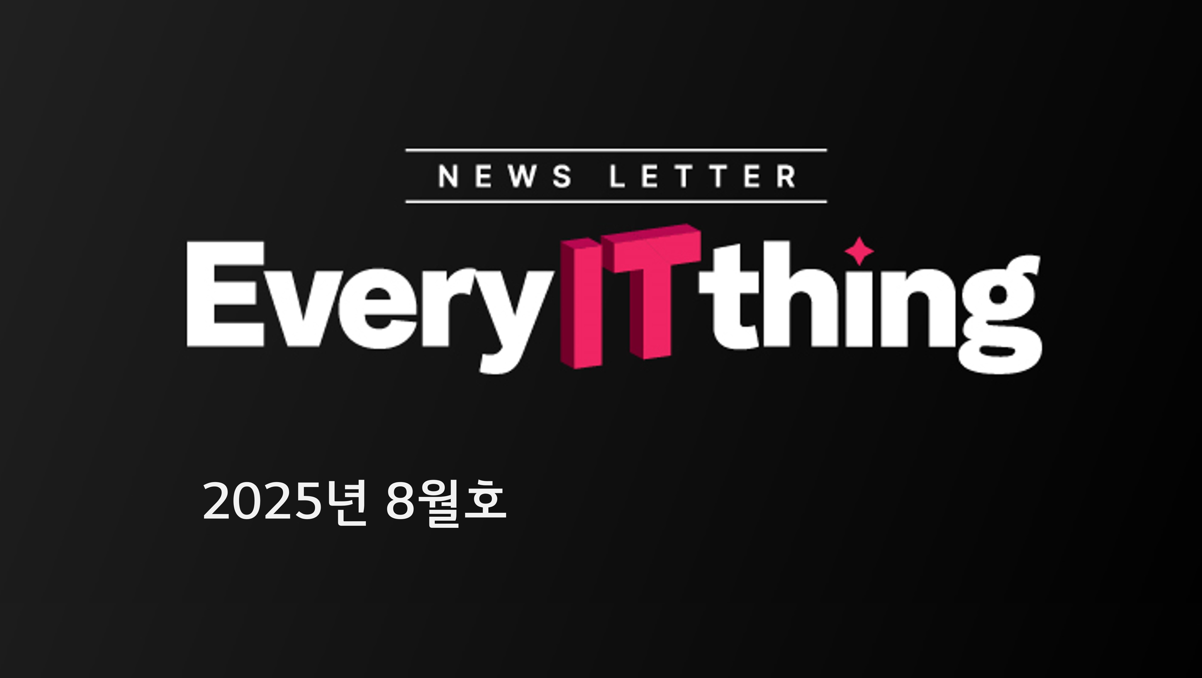 AX는 이미 진행중! – B2C와 B2B, 산업 현장의 변화들