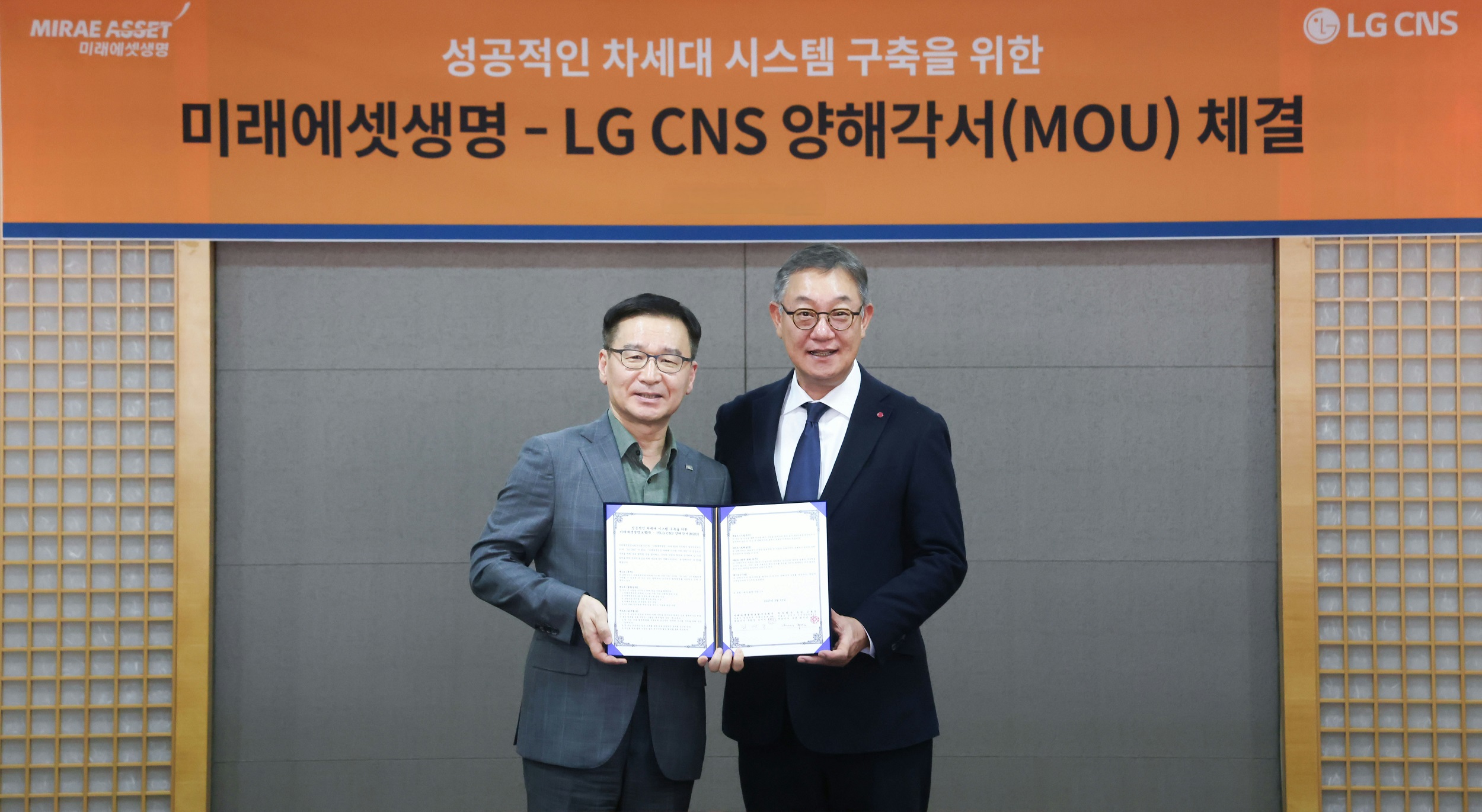 LG CNS secures W130 bil. AI system deal for Mirae Asset Life