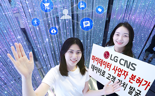 LG CNS, 마이데이터 사업자 본허가 획득