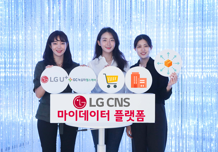 LG CNS, 마이데이터 플랫폼 사업 본격 시동