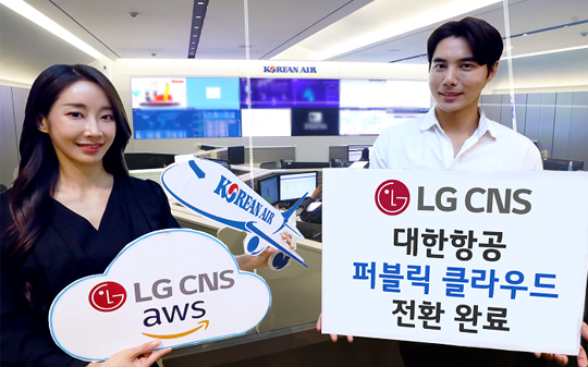 LG CNS, 대한항공 IT시스템 ‘퍼블릭 클라우드’로 100% 전환!
