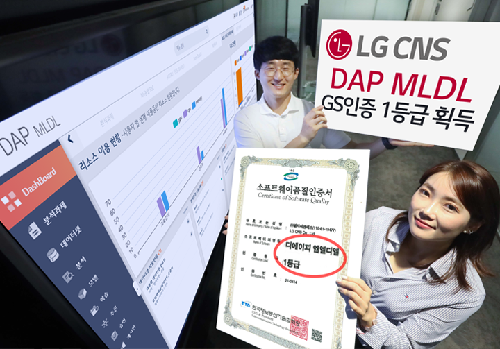 LG CNS AI 분석 플랫폼, ‘GS인증’ 1등급 획득