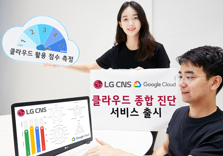 클라우드 100% 활용하려면? LG CNS에 진단받으세요