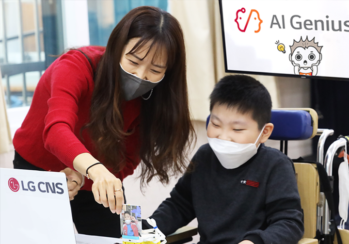 LG CNS, 장애 청소년으로 AI 교육 확대