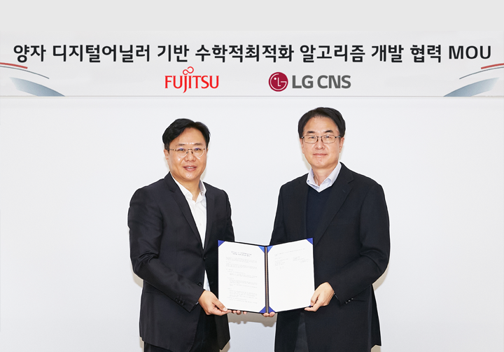 LG CNS, 양자 기술로 난제 해결 나선다