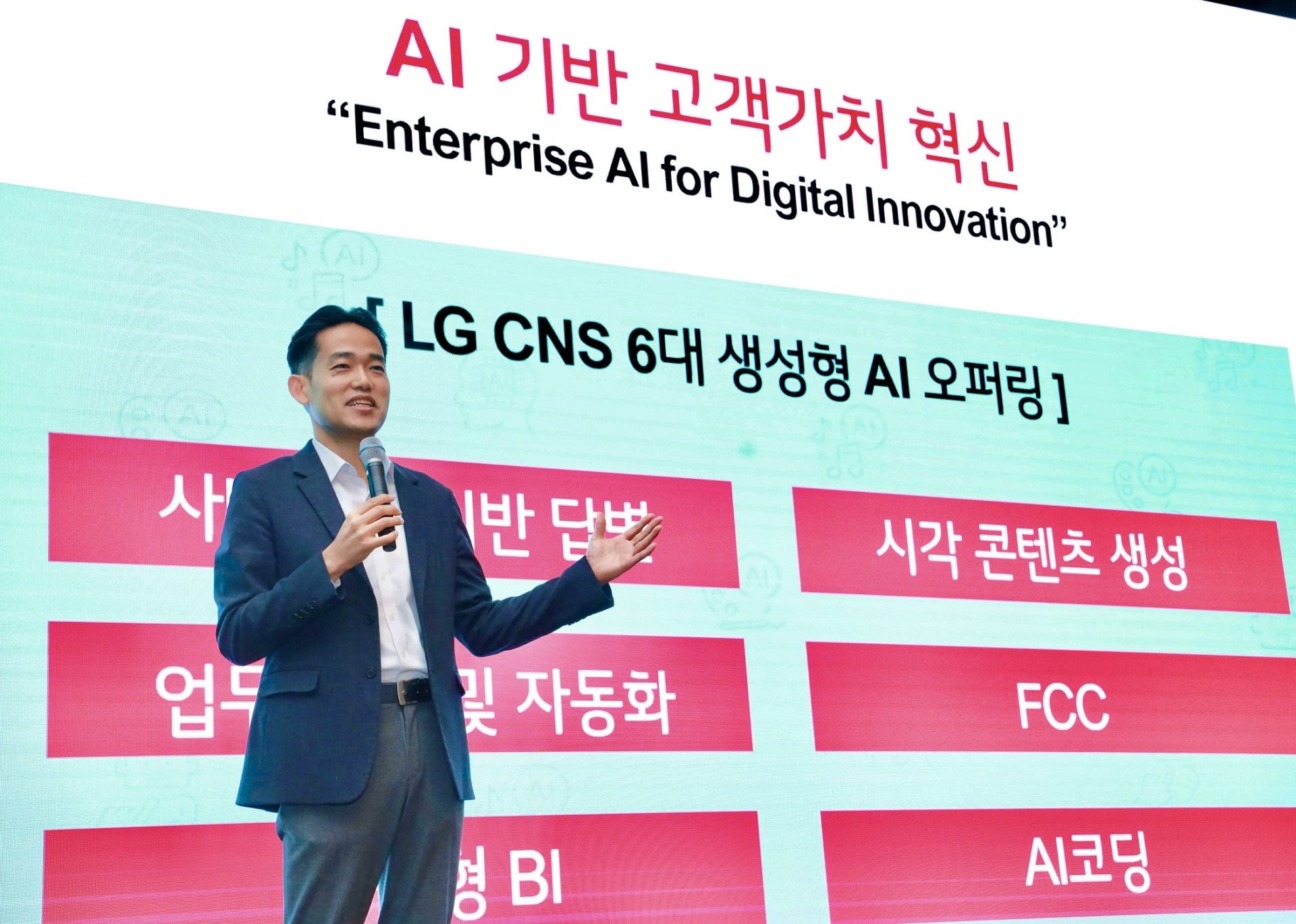 LG CNS, ‘AI센터’출범 ··· ‘엔터프라이즈 AI’본격 사업 선도