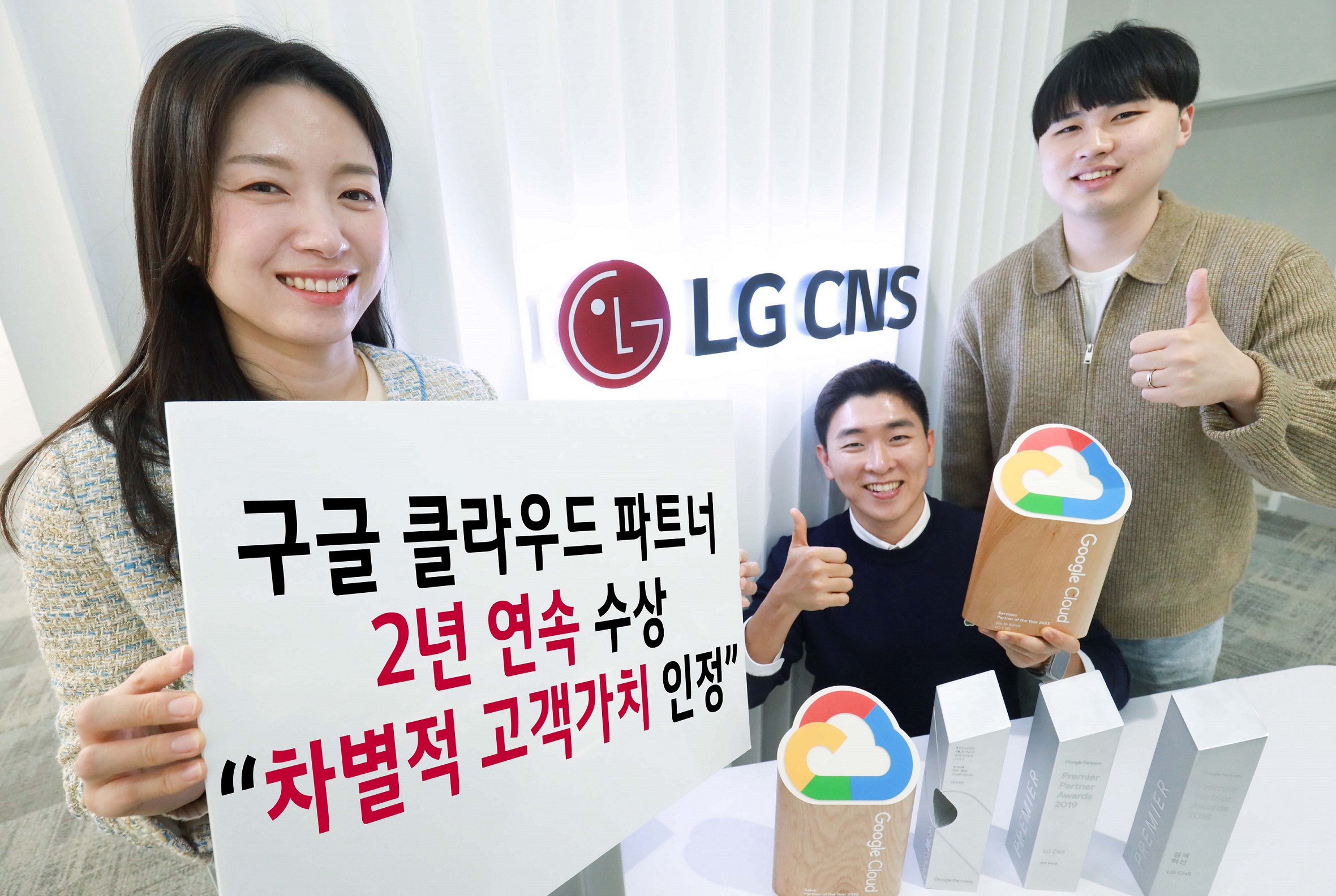 LG CNS, ‘구글 클라우드 파트너 어워즈’ 2년 연속 수상