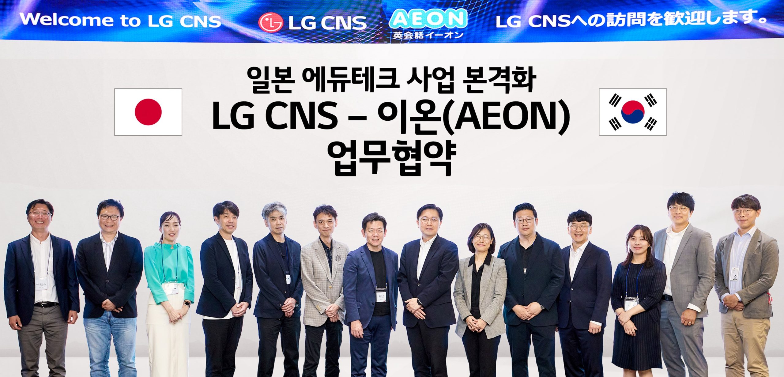 LG CNS, 일본 에듀테크 사업 본격화 나선다