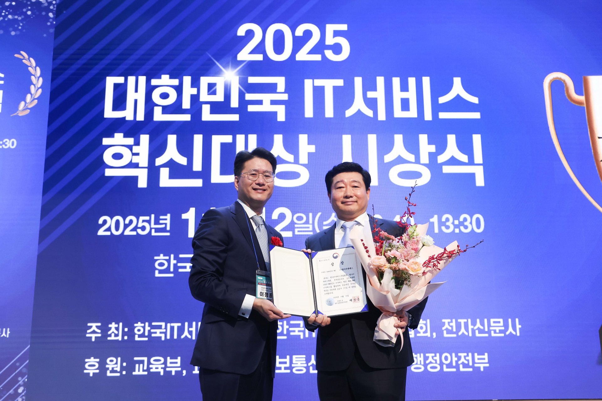 LG CNS, ‘2025 대한민국 IT서비스 혁신대상’ 과기부 장관상 수상