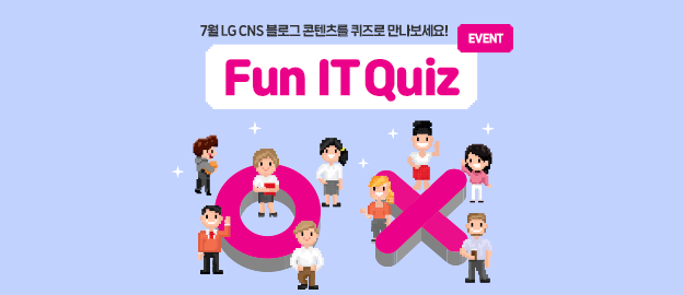이벤트] Lg Cns Fun It Quiz 7월 – Lg Cns