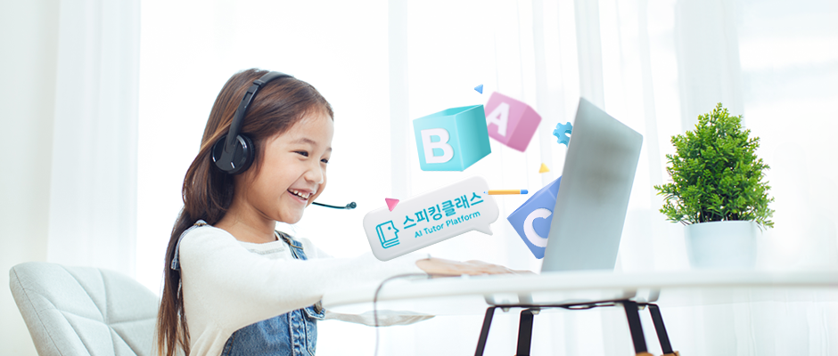 AI 디지털교과서가 뭐길래? AI로 언제 어디서든 영어회화 공부 가능! – LG CNS 블로그 Ai 디지털교과서가 뭐길래? Ai로 언제 어디서든 영어회화 공부 가능! – Lg Cns 블로그