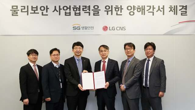 보안 사업 협력을 위한 양해각서를 체결하는 LG CNS와 SG생활안전