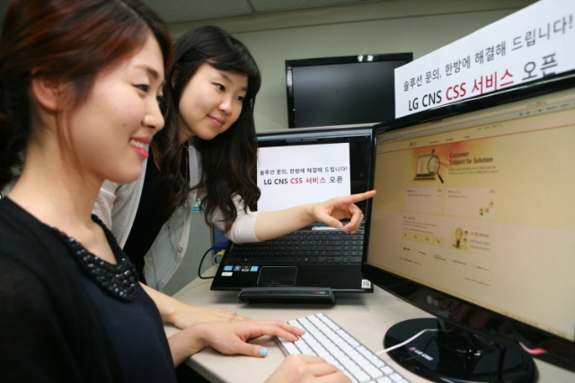 LG CNS가 LG CNS 솔루션 이용 고객을 위한 ‘솔루션 고객 지원(Customer Support for Solution, 이하 CSS) 서비스’를 열었다.