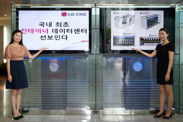[LG CNS]국내최초컨테이너데이터센터구축_2.png