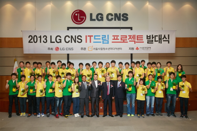 14일 서울 회현동 본사에서 열린 ‘2013 LG CNS IT드림프로젝트’ 발대식에 참석한 관계자들이 성공적 완료에 대한 의지를 다지고 있다. 좌측 아홉 번째부터 LG CNS 오세천 부문장, 청소년미디어센터 신순갑 관장, LG CNS 김대훈 사장, 백상엽 전무