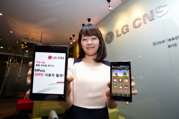 크기변환_[LG CNS]MPost 200만 돌파 (2)