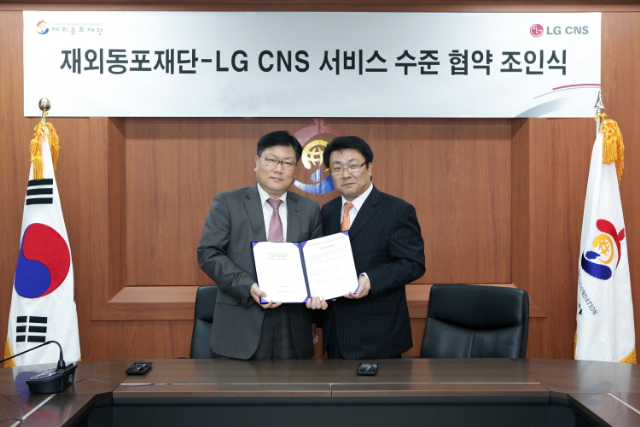 ‘글로벌 코리안 네트워크’의 운영주체인 재외동포재단 장홍종 팀장(왼쪽)과 사업을 수행한 LG CNS문형윤 사업담당(오른쪽)이 서비스수준협약을 체결하는 모습. 