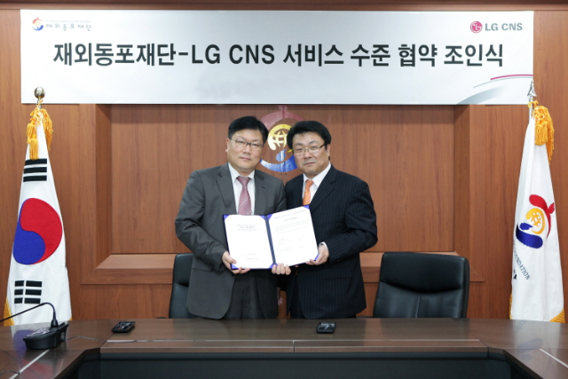 ‘글로벌 코리안 네트워크’의 운영주체인 재외동포재단 장홍종 팀장(왼쪽)과 사업을 수행한 LG CNS문형윤 사업담당(오른쪽)이 서비스수준협약을 체결하는 모습.