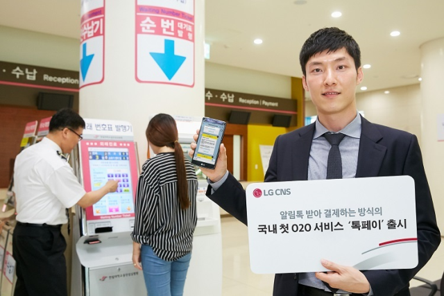 LG CNS ‘톡페이’, 알림톡 받아 결제까지 한번에! 창구 대기시간 없는 한림대동탄성심병원 수납 서비스