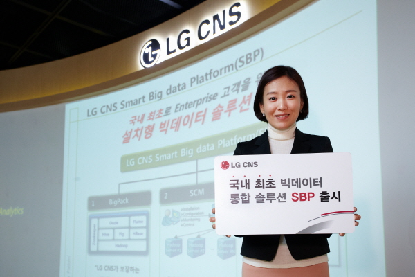 크기변환_[LG_CNS]_국내최초_빅데이터통합플랫폼_출시_121101(1)